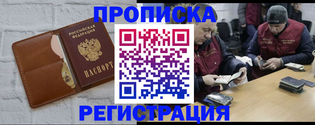 временная регистрация для школы в Ершове