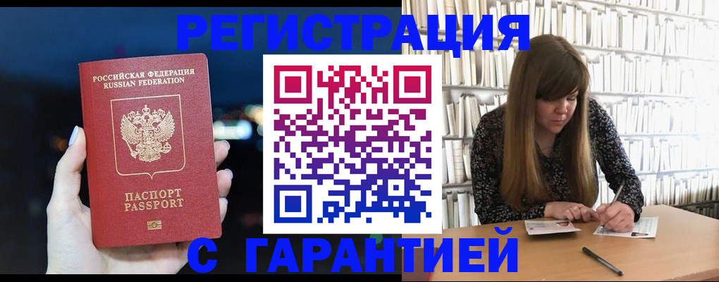 временная регистрация гарантия в Ершове