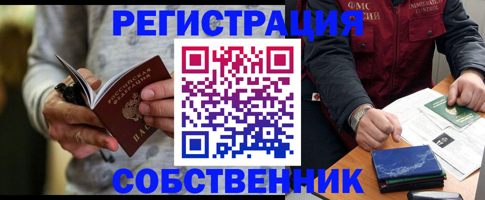 прописка в квартире в Ершове