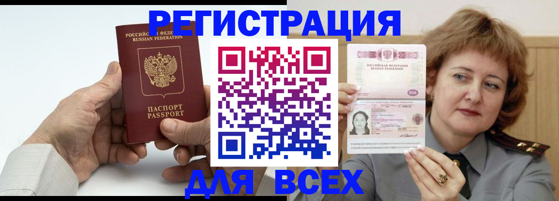 временная регистрация купить в Ершове