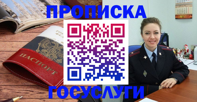 прописка для военкомата в Ершове