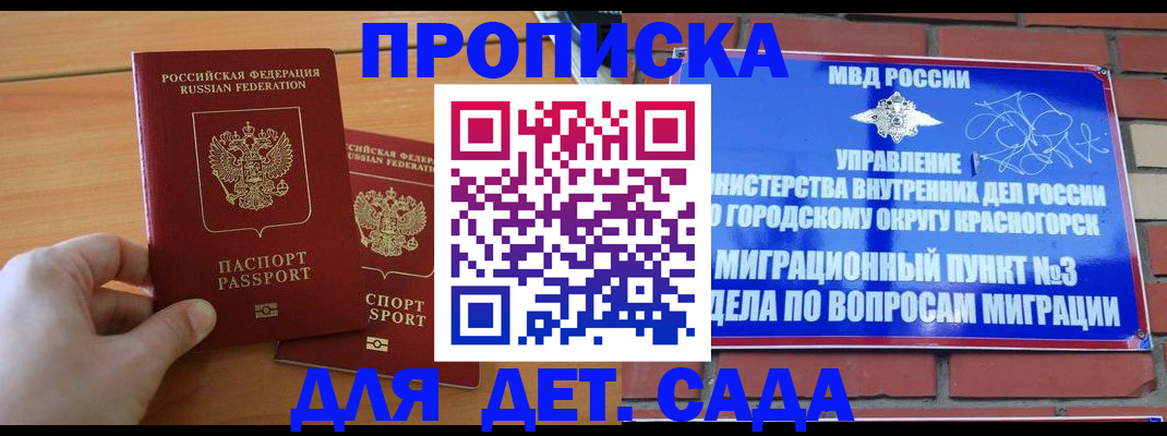 временная прописка в Ершове